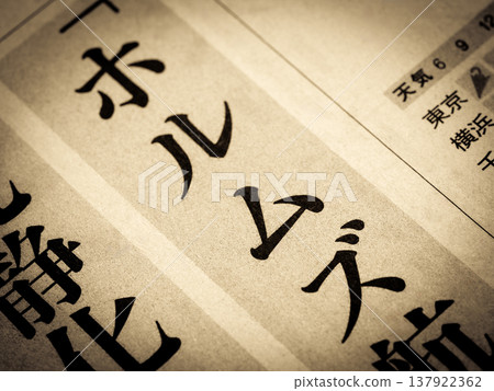 News headline that reads "Holmuz" 137922362