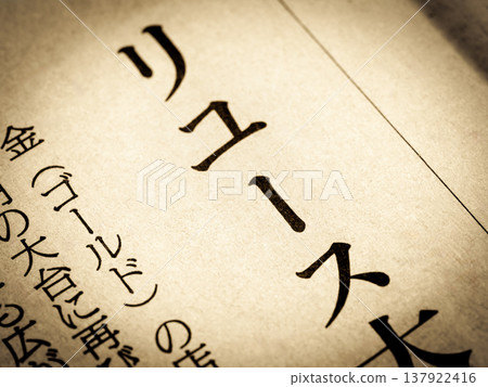 新聞標題中包含“再利用” 137922416