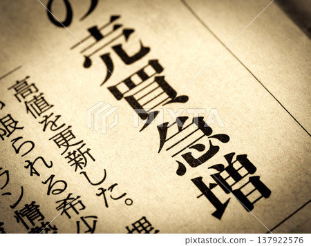 新聞標題為“交易量激增” 137922576