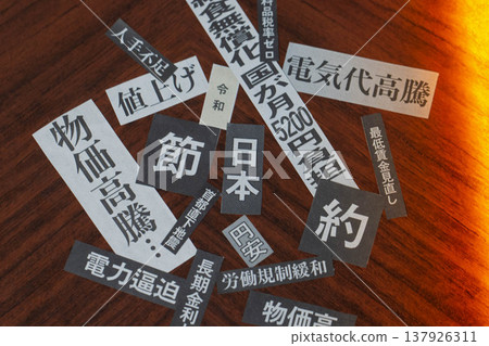 Image of social problems in Reiwa Japan Image of social problems in Reiwa Japan 137926311