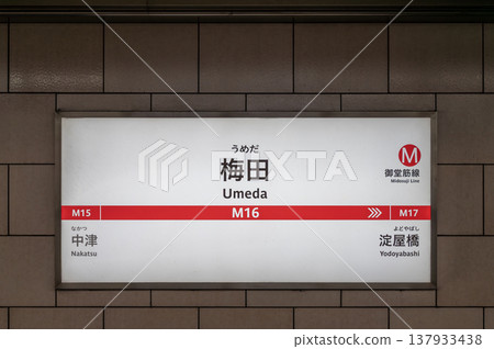 M16 梅田站,往中鷗津站方向的站名牌 M16 梅田站,往中鷗津站方向的站名牌 137933438