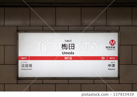 M16 Umeda Station, towards Shin-Osaka Station Sign M16 Umeda Station, towards Shin-Osaka Station Sign 137933439