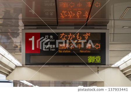 M16 梅田站開往中鷗町方向列車的出發訊息 137933441