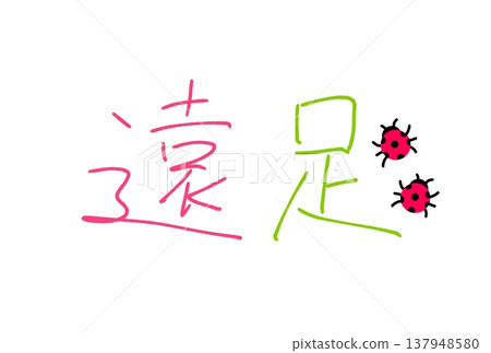 Fun excursion 137948580