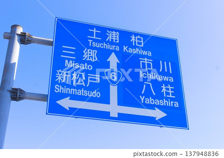Blue signboards in Tsuchiura, Kashiwa, Misato, Shinmatsudo, Ichikawa, and Yachiyo. Blue signboards in Tsuchiura, Kashiwa, Misato, Shinmatsudo, Ichikawa, and Yachiyo. 137948836