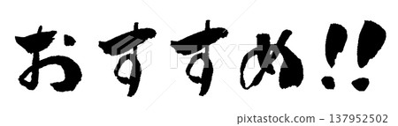 Recommended Calligraphy Illustrations Recommended Calligraphy Illustrations 137952502