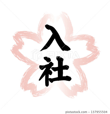 The word "Joining the Company" is written in black within a Japanese-style frame shaped like a cherry blossom, drawn in pink ink. The word "Joining the Company" is written in black within a Japanese-style frame shaped like a cherry blossom, drawn in pink ink. 137955504