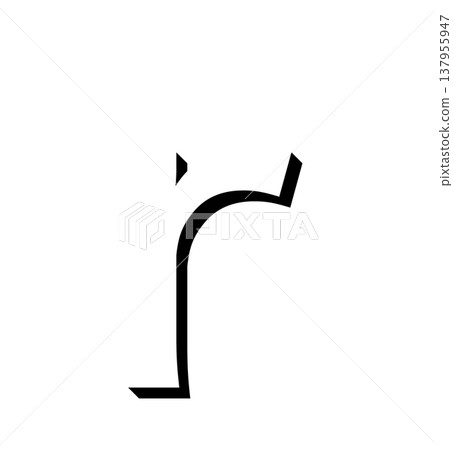 黑色立體字母“r”帶有陰影設計,陰影字母黑色“r”字體素材,以三維形式呈現的黑色字母 黑色立體字母“r”帶有陰影設計,陰影字母黑色“r”字體素材,以三維形式呈現的黑色字母 137955947