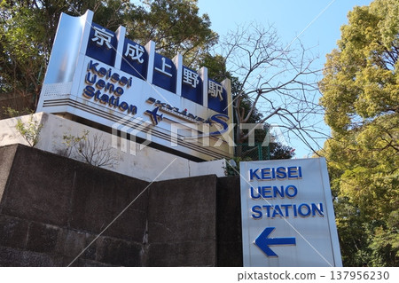 Keisei Ueno Station sign in Ueno, Tokyo, Japan. March 11, 2026 137956230