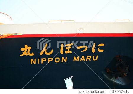 The cruise ship Nippon Maru docked at Fujiwara Pier in Miyako City. The cruise ship Nippon Maru docked at Fujiwara Pier in Miyako City. 137957612