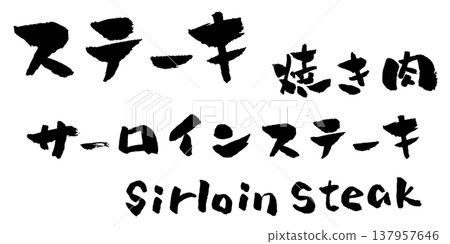Sirloin steak, calligraphy illustration 137957646