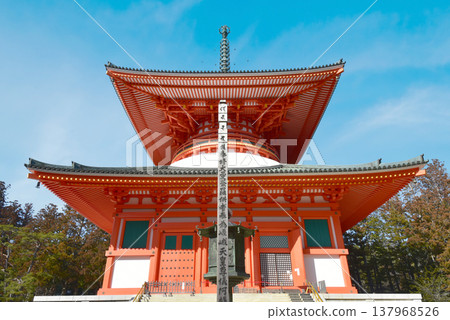 Koyasan Nemoto Omotesando Koyasan Nemoto Omotesando 137968526