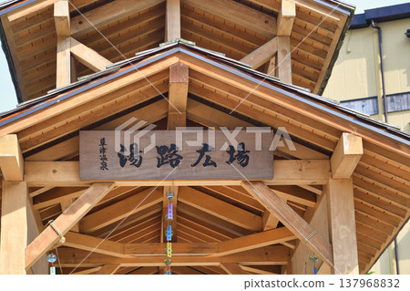 草津溫泉雄次郎廣場(群馬縣吾妻郡草津町) 草津溫泉雄次郎廣場(群馬縣吾妻郡草津町) 137968832