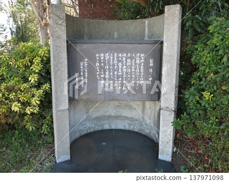 位於橫濱市金澤區的關東學院大學橫濱金澤八景校區內，矗立著一座「與紀賴有淵源的地方」的紀念碑。 137971098