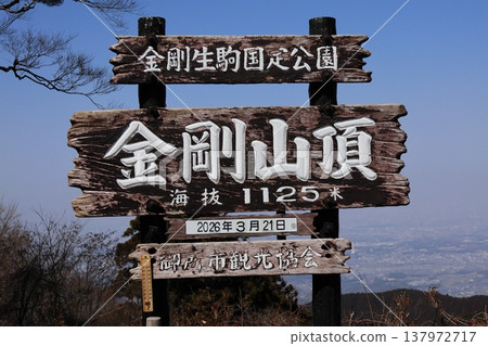 Kongo Mountain Peak Signboard Kongo Mountain Peak Signboard 137972717