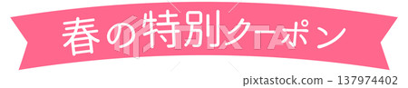 宣傳春季特惠優惠券的頭條新聞。 137974402