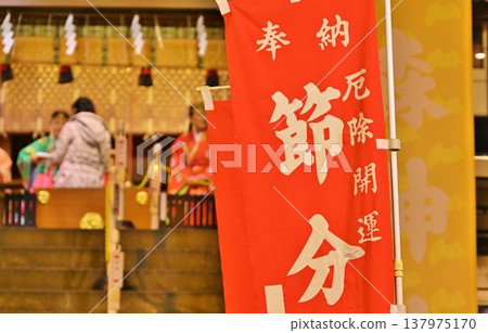 東京烏森神社(節分節) 東京烏森神社(節分節) 137975170