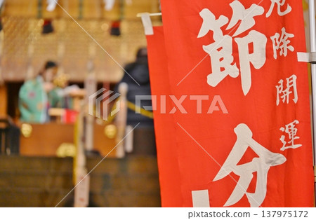 Karasumori Shrine, Tokyo (for Setsubun festival) Karasumori Shrine, Tokyo (for Setsubun festival) 137975172