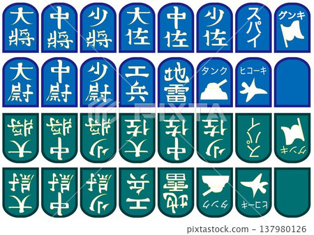 軍事棋子的向量圖 軍事棋子的向量圖 137980126