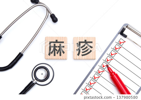 麻疹 麻疹 137980580