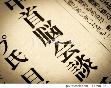 新聞標題為“峰會” 新聞標題為“峰會” 137981648