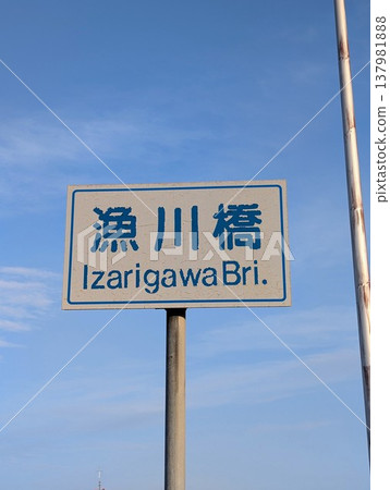 行家標誌，行川橋 137981888