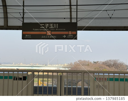 二子玉川站，2024 137985185