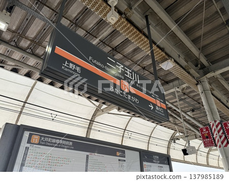 Futako-Tamagawa Station, 2024 Futako-Tamagawa Station, 2024 137985189