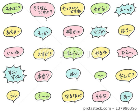 一套手寫、色彩鮮豔、帶有對話框的日語感嘆詞和感謝語：“太棒了！”、“我明白了！”、“我懂了！” 137986356