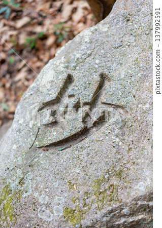 [Okayama City, Okayama Prefecture] Saijo Inari Shrine_Myo 137992591