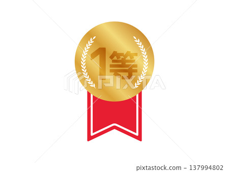 一枚奢華的金質獎牌和紅色絲帶圖標,上面寫著“第一名”,表示最高排名、冠軍、獎項或活動。 一枚奢華的金質獎牌和紅色絲帶圖標,上面寫著“第一名”,表示最高排名、冠軍、獎項或活動。 137994802