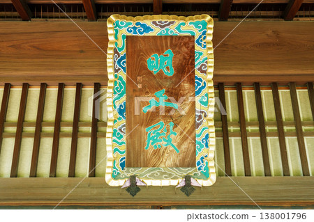 Kanshūji Temple, the plaque above the main hall (Meishōden) Kanshūji Temple, the plaque above the main hall (Meishōden) 138001796