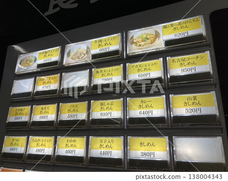 Kishimen ticket vending machine on the Shinkansen platform at Nagoya Station 138004343