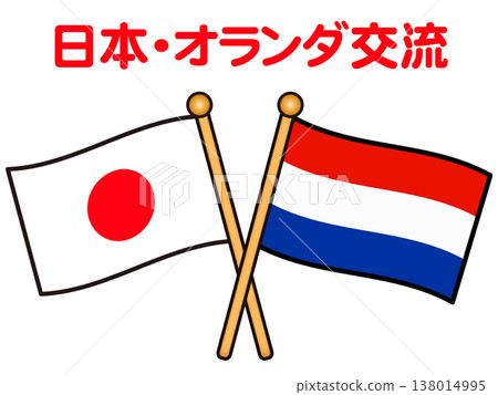 日本和荷蘭國旗的插圖資料(2) 日本和荷蘭國旗的插圖資料(2) 138014995