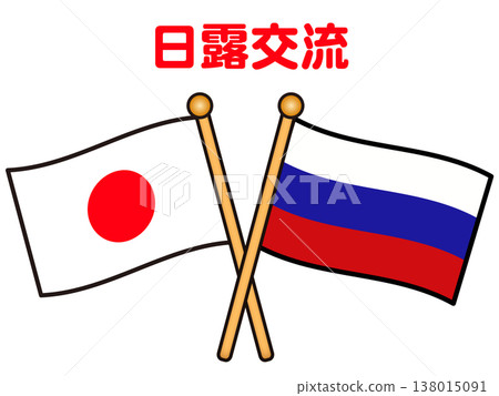 日本和俄羅斯國旗的插圖素材(2) 日本和俄羅斯國旗的插圖素材(2) 138015091