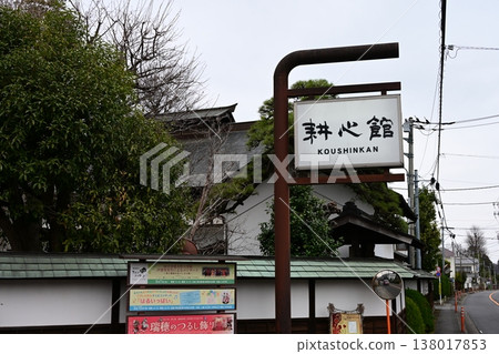 [Koshinkan] Architectural style from the late Edo period to the Taisho period. 138017853