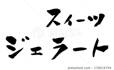 Gelato Calligraphy Illustration Gelato Calligraphy Illustration 138018744