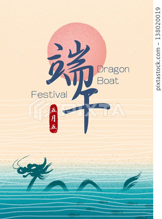 龍浪與波浪的抽象背景，中國傳統節慶清遠節慶慶儀式，廣泛報導海洋報道報道資料表 138020019