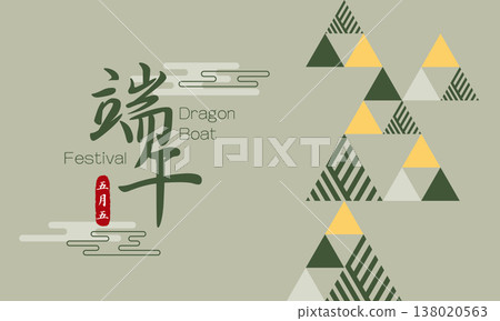 中國傳統節慶端午佳節橫幅廣告海報宣傳單向量素材圖片 中國傳統節慶端午佳節橫幅廣告海報宣傳單向量素材圖片 138020563