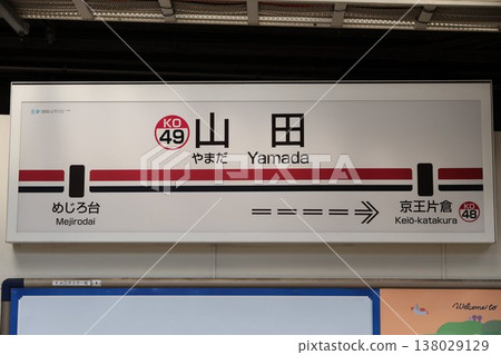 Yamada Station Station Name Sign Yamada Station Station Name Sign 138029129
