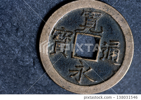 寬榮通寶,一種日本舊貨幣。 寬榮通寶,一種日本舊貨幣。 138031546