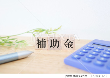 A subsidy support system shown with a calculator and subsidies. A subsidy support system shown with a calculator and subsidies. 138031652
