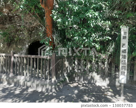 Saigo Takamori Cave - Historical Heritage Site Saigo Takamori Cave - Historical Heritage Site 138037783