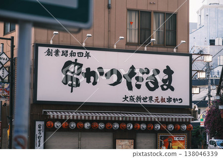【新世界】大阪老城區的景色 【新世界】大阪老城區的景色 138046339