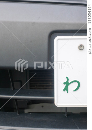 租車編號 138054164