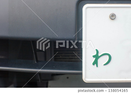 租車編號 租車編號 138054165