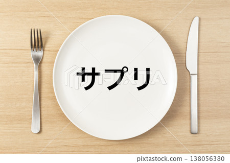 標示「補充劑」的盤子和餐具 138056380