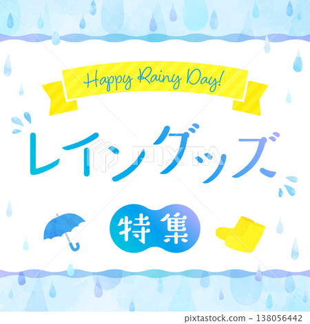 水彩風格的雨具插圖（正方形） 138056442