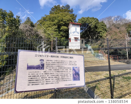 Hirano Water Hirano Hot Spring Factory Ruins 138058534