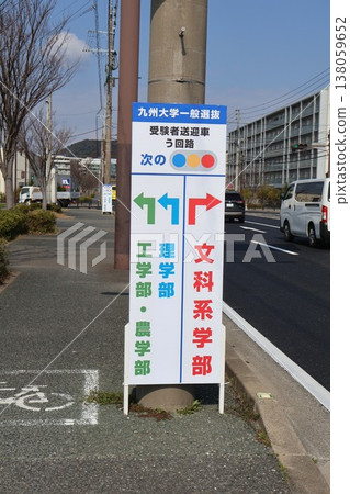 九州大學入學考試繞行路線及接駁巴士 九州大學入學考試繞行路線及接駁巴士 138059652
